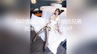 最美奴印御用爱奴『肆雨+蝶小蝶+芋圆崽』超唯美私拍流出 黑丝啪啪 户外露出