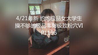  SPA养生馆 小哥狂夸少妇翘臀好看 摸她奶子把她搞得仙仙欲死