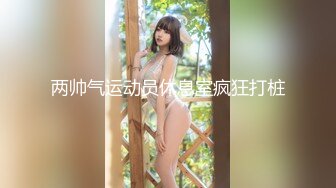 19岁泰国小妖妖有点明星气质口交69添的真带劲后入前插操菊花爆了一身