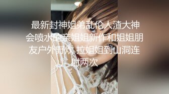 漂亮某音主播 我们也是有才艺的 笑什么 哎呀我的妈耶 骚货露出了好大好肥的鲍鱼