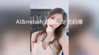 SWAG 洗澡实录肢体诱惑洗澡完还是要让自己爽一下 Chloesky