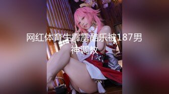 【重磅推荐✅校园女神】清纯靓丽学姐 外表清纯靓丽床上风骚 极品蜜桃小丰臀骑乘 极品反差 视觉感超强