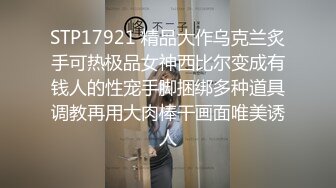 STP17921 精品大作乌克兰炙手可热极品女神西比尔变成有钱人的性宠手脚捆绑多种道具调教再用大肉棒干画面唯美诱人