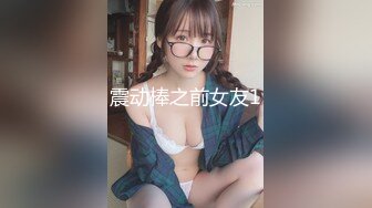 【全网独播】下药迷奸看房小妹漂亮妹妹独自看房被下催情迷药