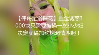  北京小可爱高颜值气质女神激情大秀，坚挺骚奶子性感的逼逼道具抽插