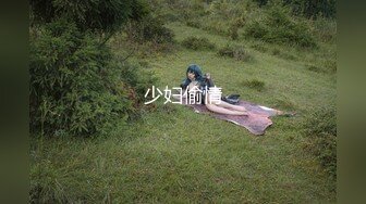 夫妻自拍使劲操2-大奶子-爆操-肉丝-嫩妹-技师