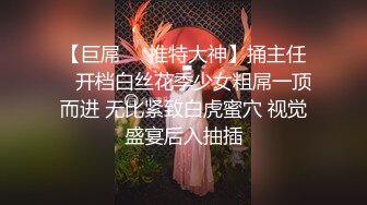 良家换妻泄密 清纯美丽，玩得开，十分大胆，大胆肛交！