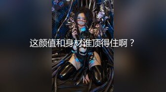 新流出安防精品❤️貂毛上衣性感内裤年轻美女和男友开房