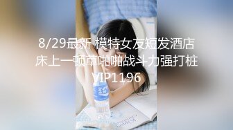 【新片速遞】  大神呆哥酒店开房操身材火爆的美女空姐爽翻了