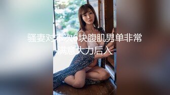 最新订阅万人在线追踪，露脸FS高颜值极品大奶白虎逼百变女神meriol私拍，各种COSER逼脸同框道具紫薇，撸点满满 (10)