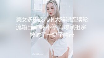 女神回归，震撼全场，【夜花香】，模特身材，雪白滚圆的咪咪，看一眼就挪不开了，老粉丝们日盼夜盼，终于再脱