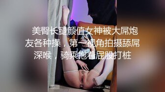 《极品CP✿魔手✿外购》技术型坑神巅峰厕拍！商场女厕极限特写镜头偸拍络绎不绝少女少妇方便~菊花美鲍近在咫尺有极品逼