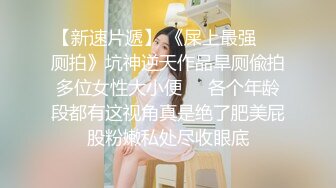   欧阳专攻良家马尾辫极品短裙美女，掏出奶子吸吮爽的喊不行了