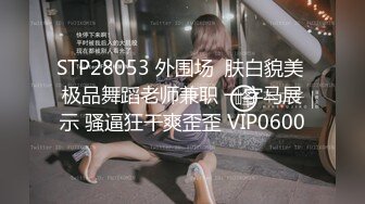 STP24119 兼职学生嫩妹  让妹先足交一下  吸吮口交活很棒  按着双手正入爆操  翘起屁股对着镜头 后