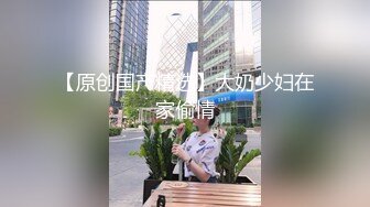 【极品人妻少妇】极品轻熟女母子乱伦乡村家庭情欲写照，单亲母亲的爱，骑马后入狂艹美母！