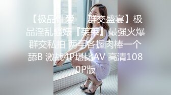 〖极限珍藏〗最新极品网红女神『CYB』字母圈-母狗小草莓 高颜值圆润美乳虐叫BABA高清720P版