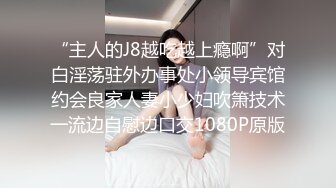 台上女神 胯下母狗『极品女神❤️反差婊』淫叫“你顶到我花芯了”完美露脸