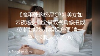 《魔手外购极品CP》美女如云夜场女厕全景双视角偸拍数位潮女靓妹小姐姐方便 清一色大长腿太顶了 (6)