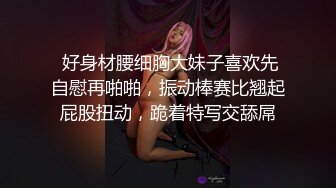 96年的前女友马上要结婚了把她骗出来下药迷翻再打一炮