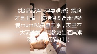 ❤️宅男必备，呻吟声销魂推特巨乳00后圈养母狗【可可咪】性爱私拍，大奶肥臀道具紫薇3P前后进攻年纪轻轻如此反差