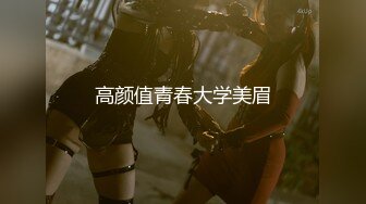 【完整版】18岁表弟来城里找工作,被我套路破雏