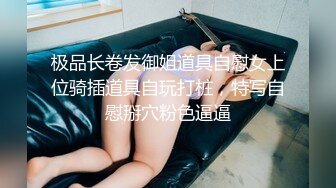 极品长卷发御姐道具自慰女上位骑插道具自玩打桩，特写自慰掰穴粉色逼逼