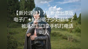 【新速片遞】高端泄密流出❤️推特网黄沈阳健身博主[西蓝花]与群内粉丝3PJK短裙学院派美女貌似还是个极品白虎