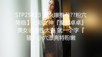 STP25823 【火爆推荐??粉穴降临】七彩女神『魔都卓卓』美女诱惑性太强 就一个字『骚』小穴漂亮特粉嫩