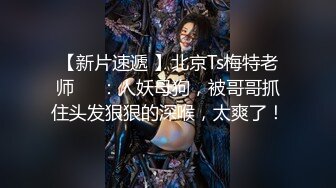 【新片速遞】  超高颜值 极品尤物女神 大胆露脸✅九头身高挑超模般的身材，逼粉奶大人形小母狗，风情万种美乳丰臀超反差3