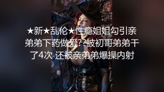 IDG5488 爱豆传媒 下藥懲罰偷情出軌的騷妻 惜月