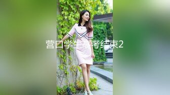 【要吃退黑素】南京林业大学美女，考研二战独居，深夜寂寞自慰，单身许久好想让男人来操！ (1)