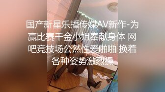 来自江苏的19岁小美女，水多人骚，各种性爱姿势在她身上来一遍，精彩刺激秒硬