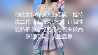 ✿反差萝莉小可爱✿软萌乖巧小母狗【咬一口软糖】清纯的外表，私下反差淫荡！就想被调教，菊花小穴都被要被哥哥填满