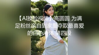 高能预警！10万粉极品身材颜值巅峰比女人还女人清纯外围T【小奶油】私拍，被金主各种玩肏，嗲声嗲气雌雄难辨直男最爱