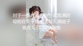 《重磅泄密宅男女神》推特OnlyFans超级人气小仙女【欲梦】最新付费露脸私拍第三季~三种大型道具疯狂进出白虎蜜穴白浆泛滥