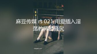 【新速片遞】 伪娘 高颜值黑丝美妖 爽吗 喜欢吃大吊吗 给我认真舔 出货就是对你的奖励 小哥哥吃的好认真 好诱惑 