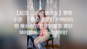 南宁性感~Ts芭娜娜啊啊好爽呀，准备高潮了，噢噢噢嗯嗯妖射了~~~~~啊！射了就舒服啦！