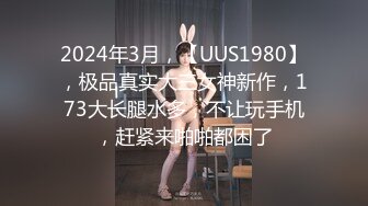 【最新封神??极品乱伦】海角大神[侄女游游的双面生活]新作-为了让背叛感最大化 狠心用狼牙套楼道调教后入猛操 下体被操尿