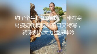 约了个牛仔裙萌妹子，坐在身材摸奶调情镜头前口交特写，骑乘侧入大力猛操呻吟