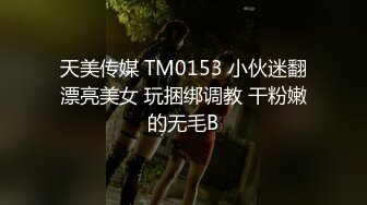 年轻苗条妹子，露脸卖力口交服侍老公，女上位无套啪啪，后入深入身体