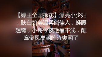 ★☆震撼福利☆★顶级NTR性爱大轰趴，推特大神【飓风】订阅，极品丝袜人妻，绿帽 足控 婚纱 黑丝3P淫乱盛宴 (8)