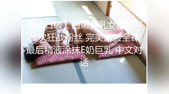 宅男必备，呻吟声销魂推特巨乳00后圈养母狗【可可咪】性爱私拍，大奶肥臀道具紫薇3P前后进3