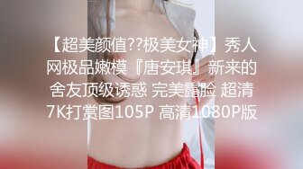 【极品❤️丝控淫臀】Misa酱✨ 黑丝淫堕修女捆绑调教 羞耻白浆溢出蜜穴 玩具凌辱 肉棒爆艹淫奴玩物