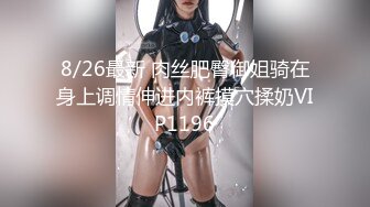 【新速片遞】  黑丝伪娘 小哥哥插进去特别舒服 逼痒一下就治好了 好喜欢被操越来越觉得自己是个母狗了 直男的大屌就是最好的礼物 