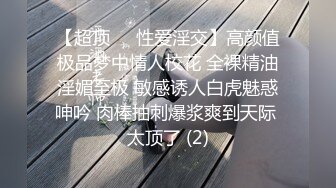 【超顶❤️性爱淫交】高颜值极品梦中情人校花 全裸精油淫媚至极 敏感诱人白虎魅惑呻吟 肉棒抽刺爆浆爽到天际 太顶了 (2)