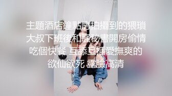  翻译小玲珑女神，性感颜值黑丝袜，做爱姿势随意切换，享受性乐趣，’给大哥们看看逼