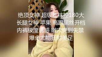 ★☆稀缺资源☆★女神降临，明星气质顶级身材，人气大美人【小福贵儿】罕见大尺度，裸艳舞诱惑、道具紫薇、无套啪啪，高潮脸爽死人8V (2)