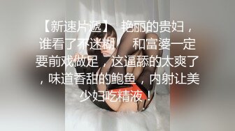 【泄密】19岁大二学生妹边吃大神的肉棒边聊男友反差程度爆表无套中出内射