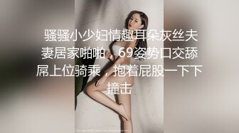 约炮性感富家小少妇 好身材圆润双乳女上位 被操的浪叫不止