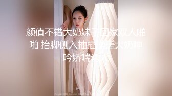 颜值不错大奶妹子回家双人啪啪 抬脚侧入抽插揉搓大奶呻吟娇喘诱人